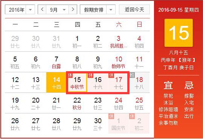 伯拉泵閥2016年中秋節(jié)放假通知