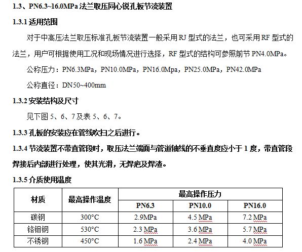 法蘭取壓節(jié)流裝置